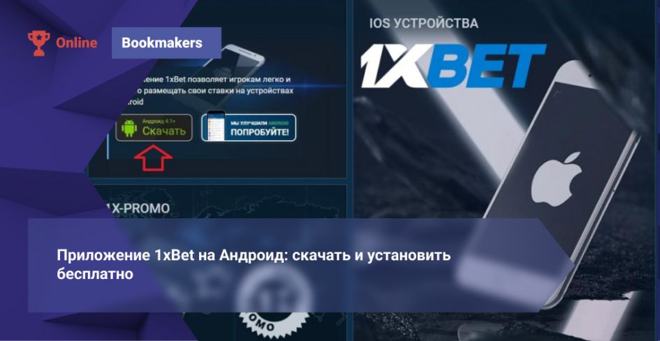 1xBet Japan Download APP — How to Install and Use on Android & iOS